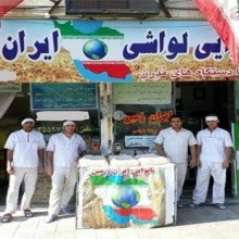  - افتتاح مخبز صدیق للبیئة فی ایران