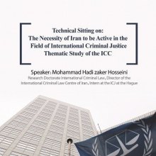 Technical Sitting on: The Necessity of Iran to be Active in the Field of International Criminal Justice - Poster 1