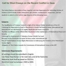   - Call for Short Essays on the Recent Conflict in Gaza